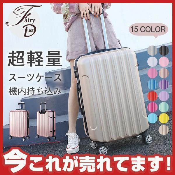 再入荷 スーツケース キャリーバッグ 旅行用品 キャリーケース 機内持ち込み 小型 超軽量用 ビジネス バッグ カバン かわいい 海外